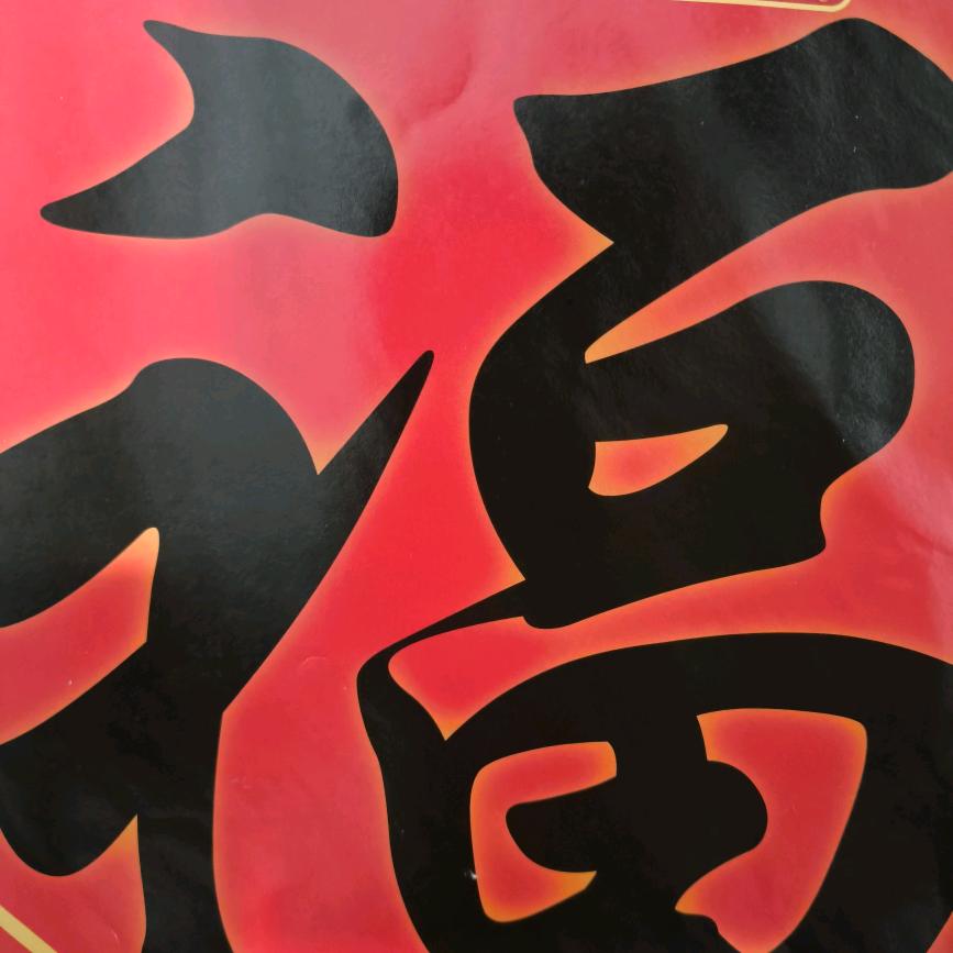 人生