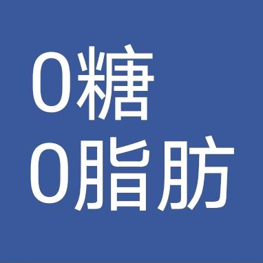 0糖0脂肪无糖食品推荐减脂代餐专用