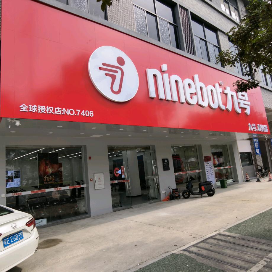 九号电动车（大富张槎西路店）
