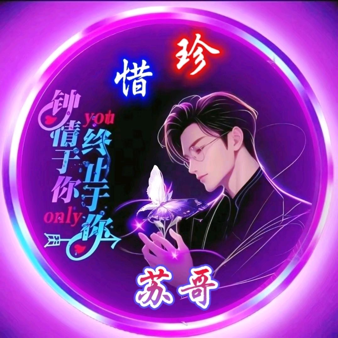 @苏