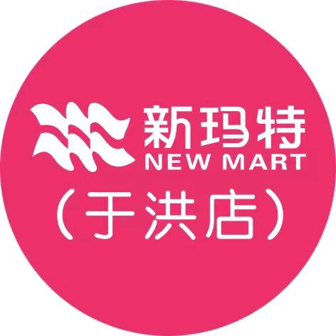于洪新玛特流行少淑馆