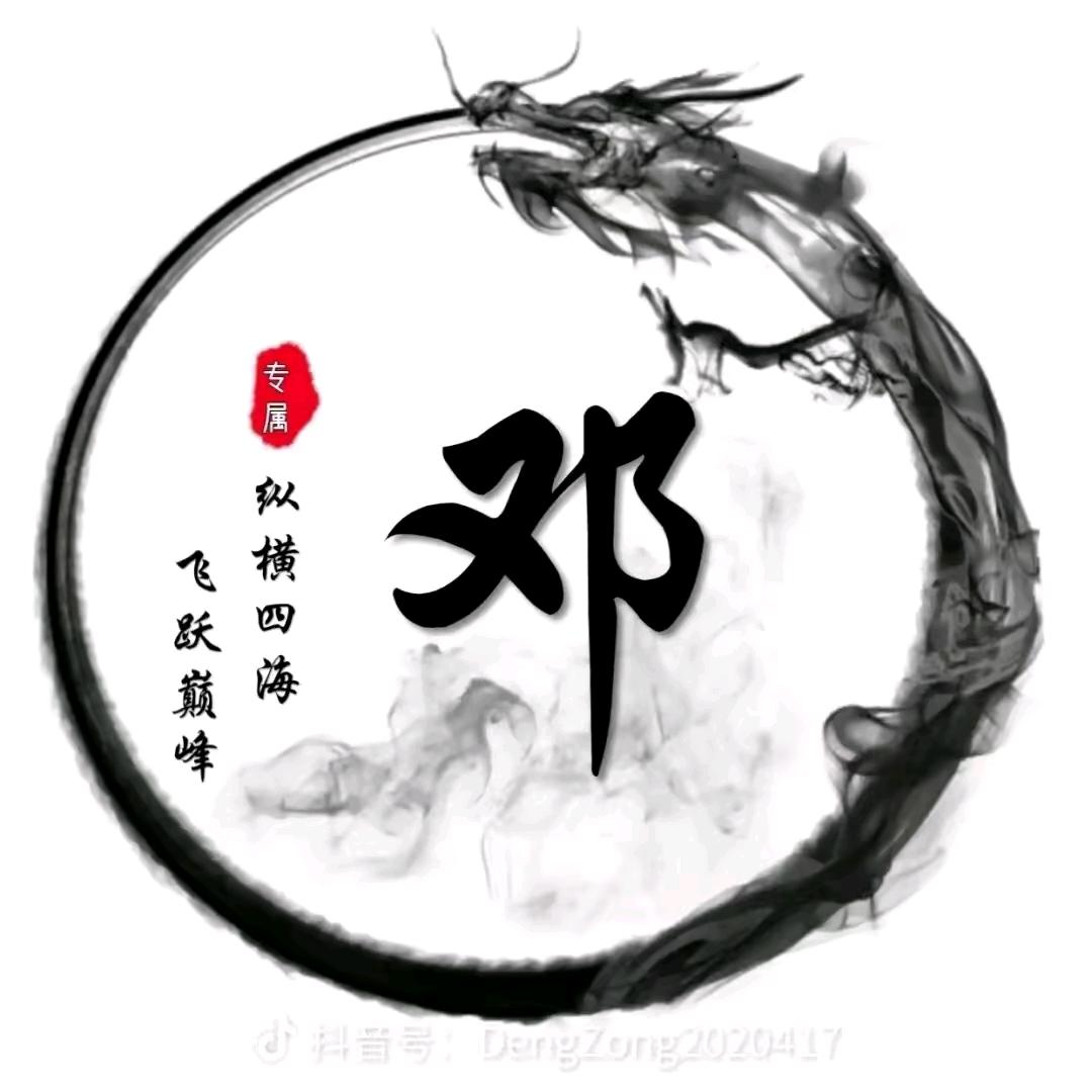（鄧）云南阿龙