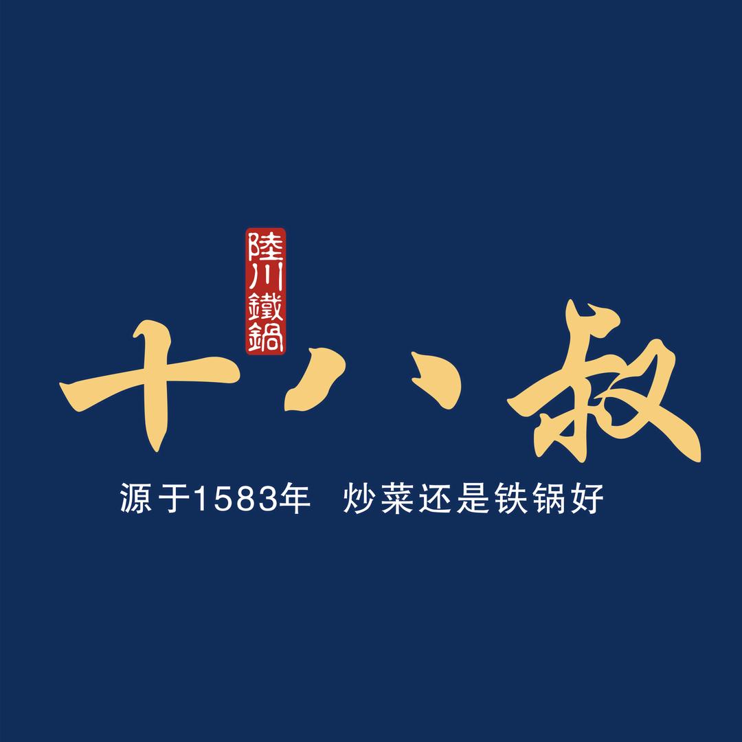 十八叔官方旗舰店二号
