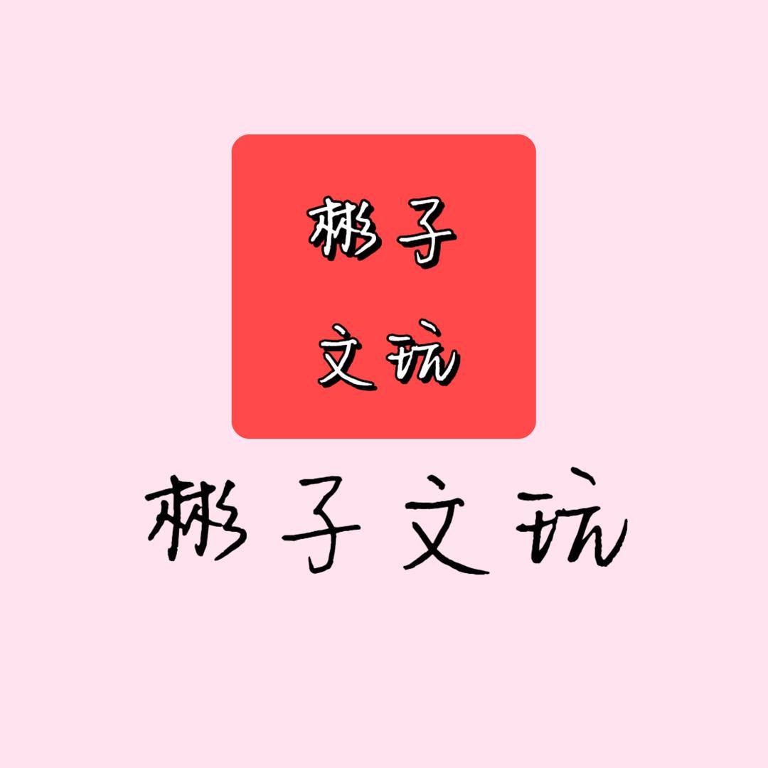 彬子