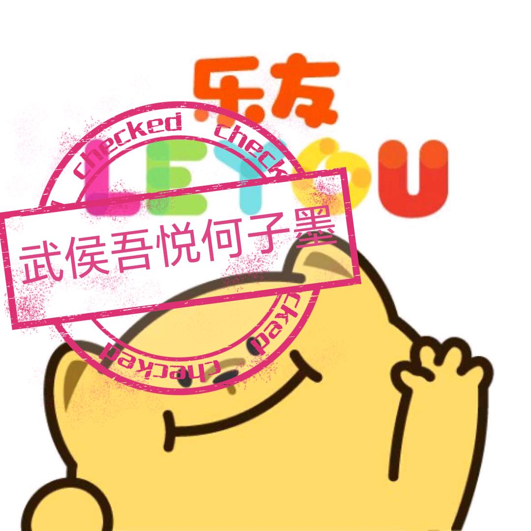 乐友孕婴童武侯吾悦广场店