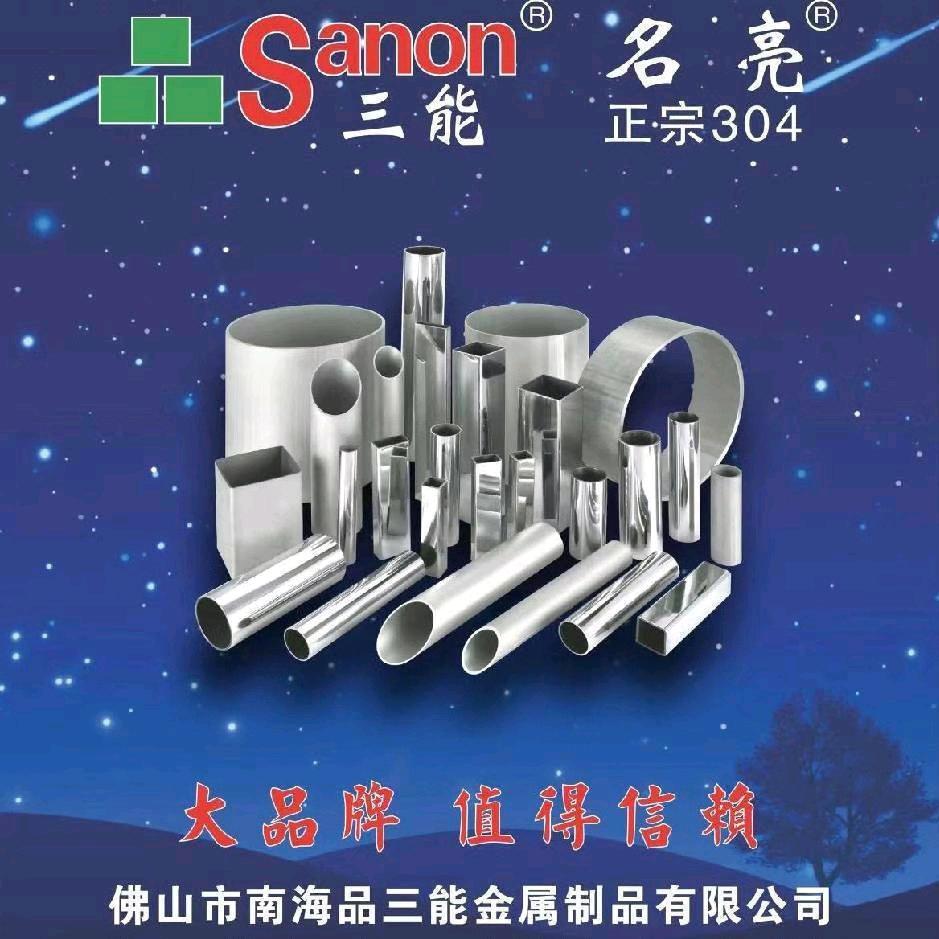佛山三能不锈钢管-全国招商