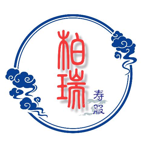 柏瑞百年服