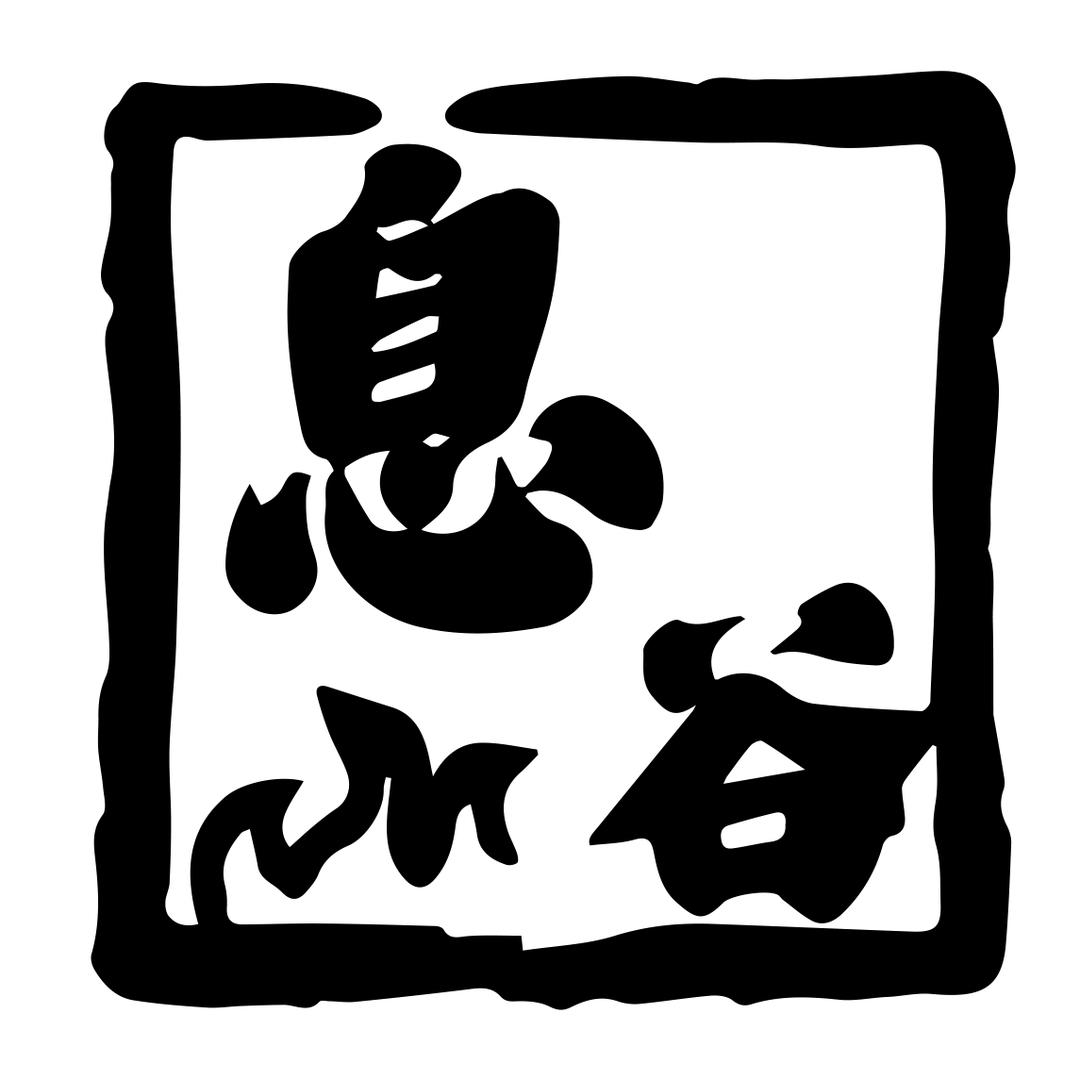 息县谷子店
