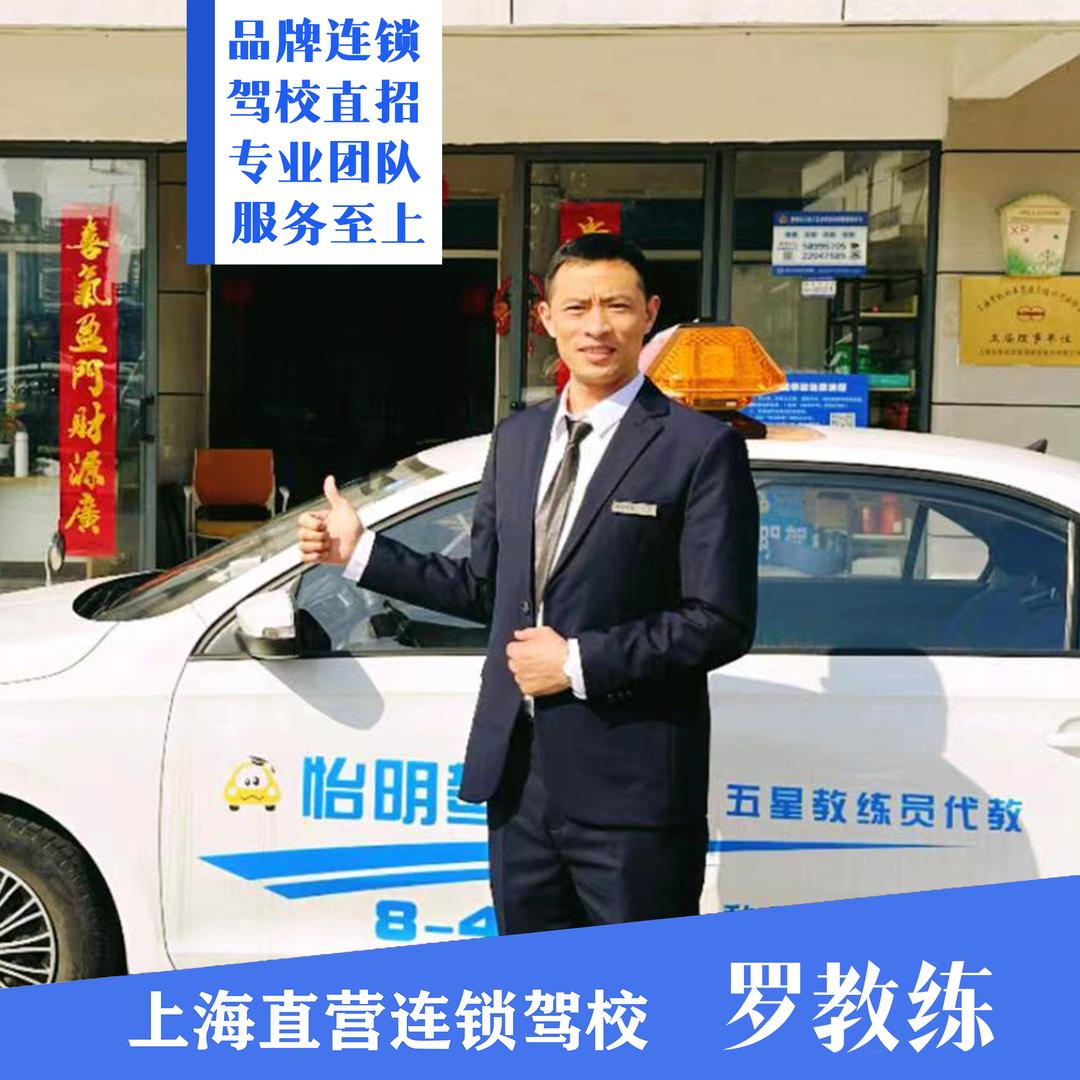 上海学车娃驾校:罗教练