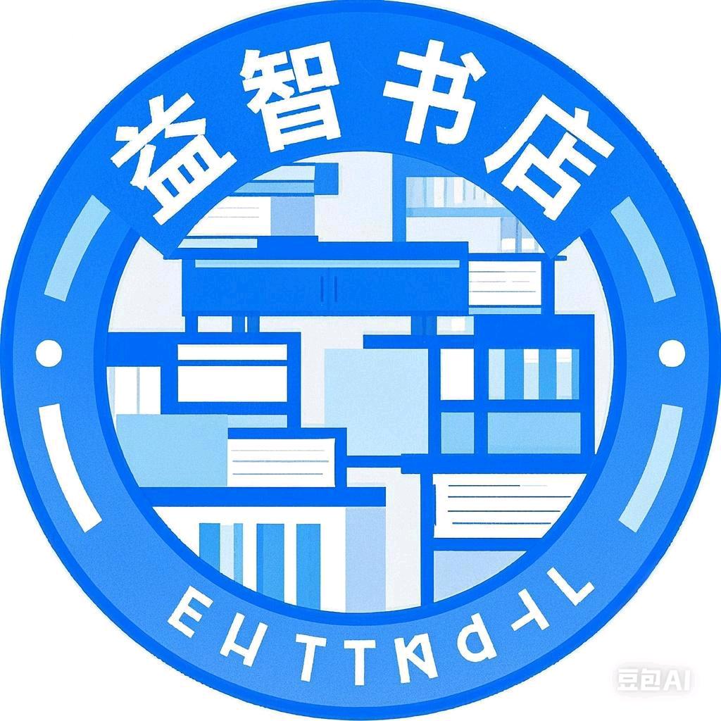 益智书店