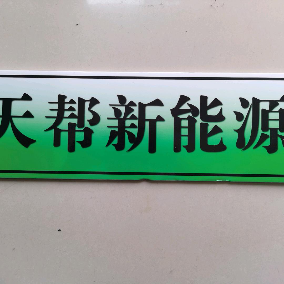 太原天帮汽车销售