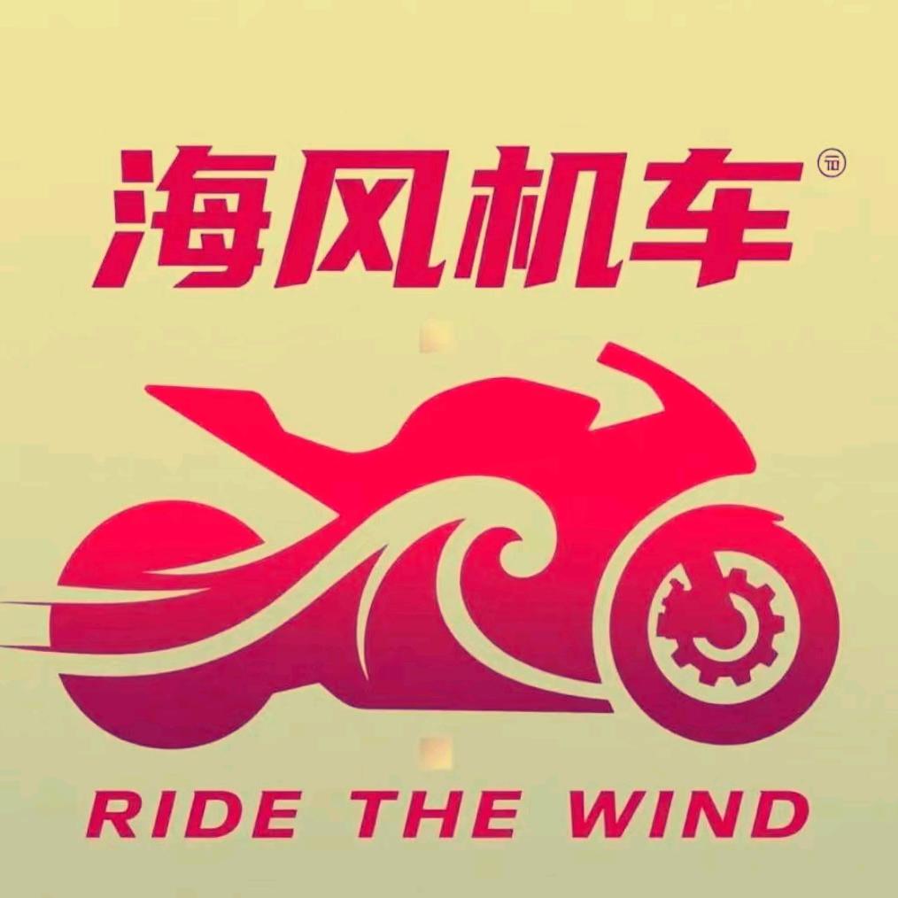 海风摩托车专营店