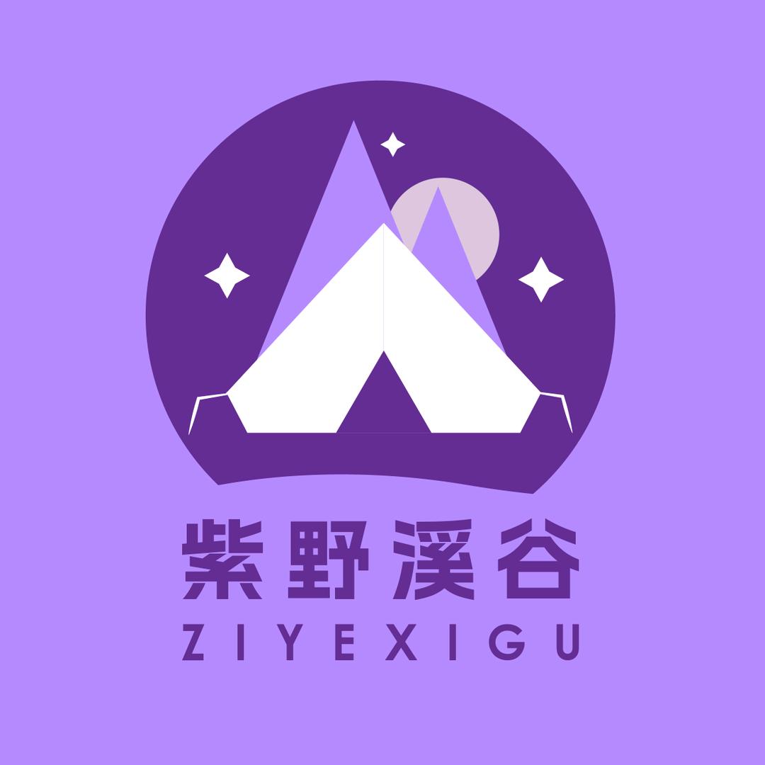 紫野溪谷·露营轰趴度假山庄