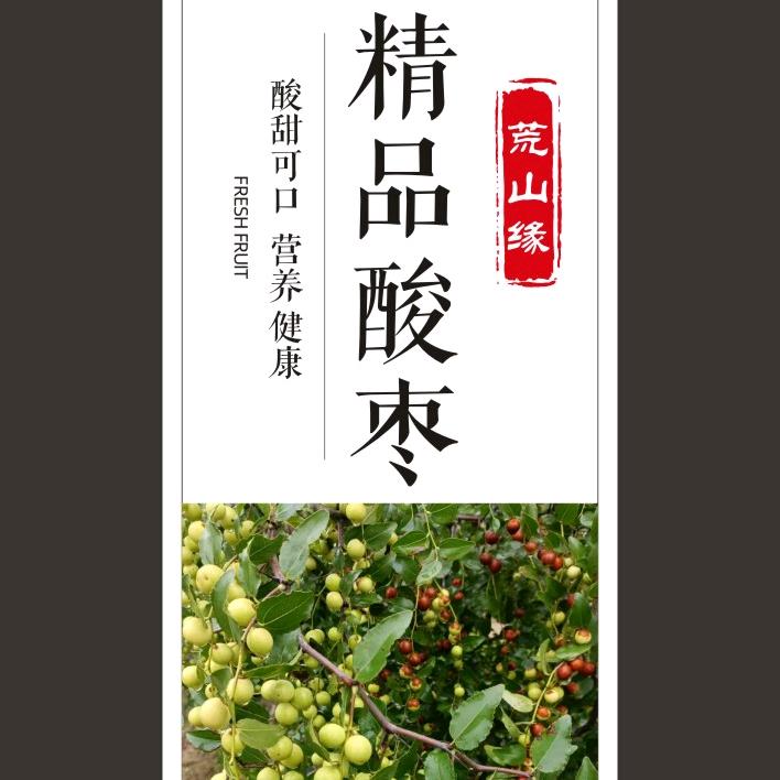 乡宁荒山缘酸枣开发有限公司