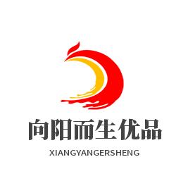 向阳而生优品