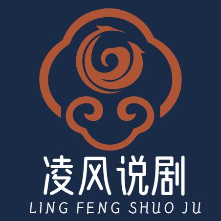 凌风说剧