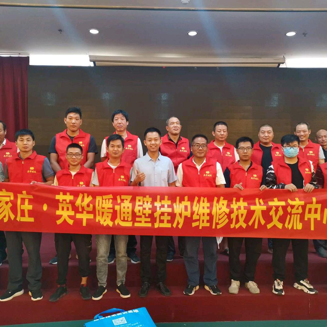 石家庄英华壁挂炉维修技术培训中心