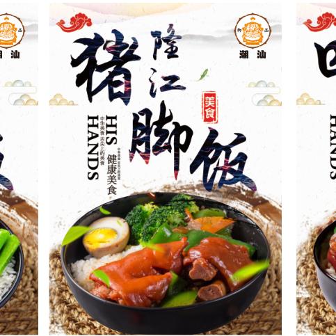 安悦街御品隆江猪脚饭（招学徒）