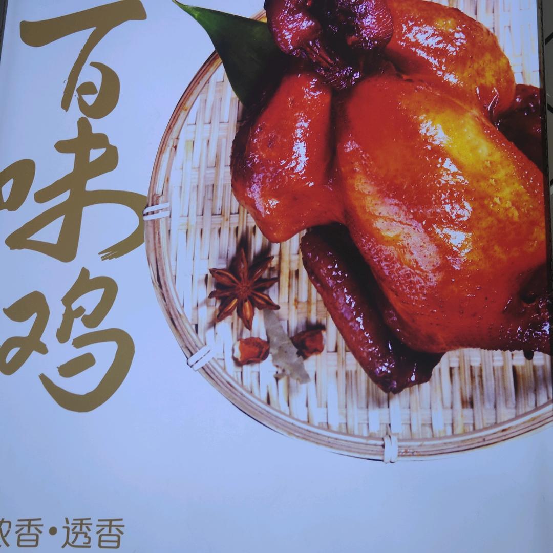 紫燕百味鸡菱湖雅居店