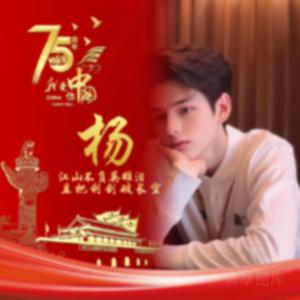 我姓杨,杨帆起航