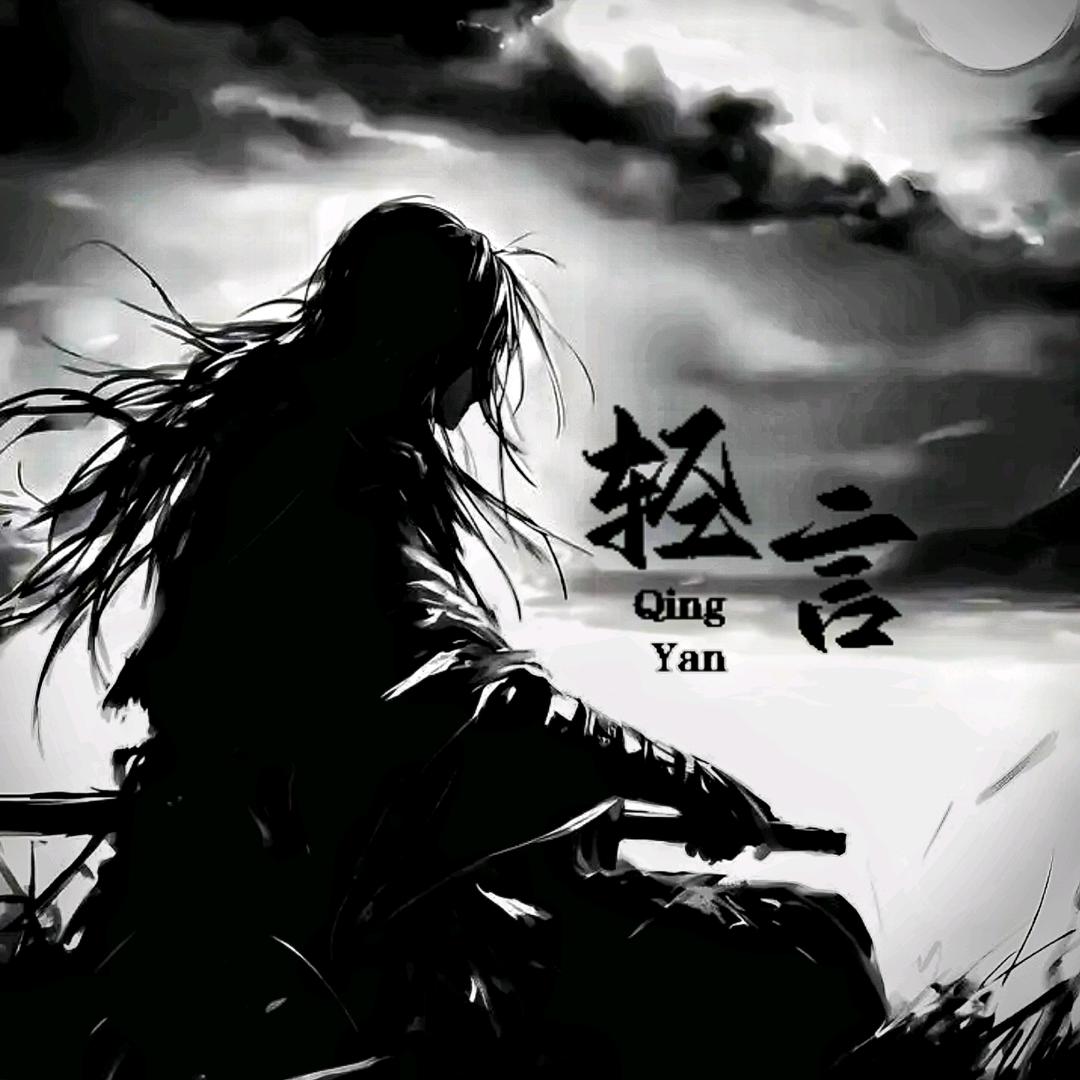 轻言