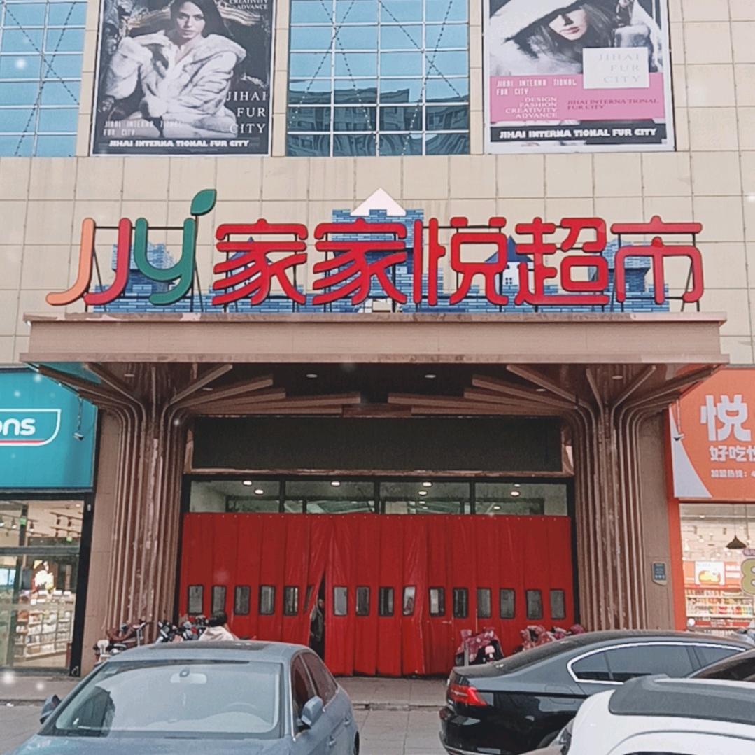 家家悦(牛街店)