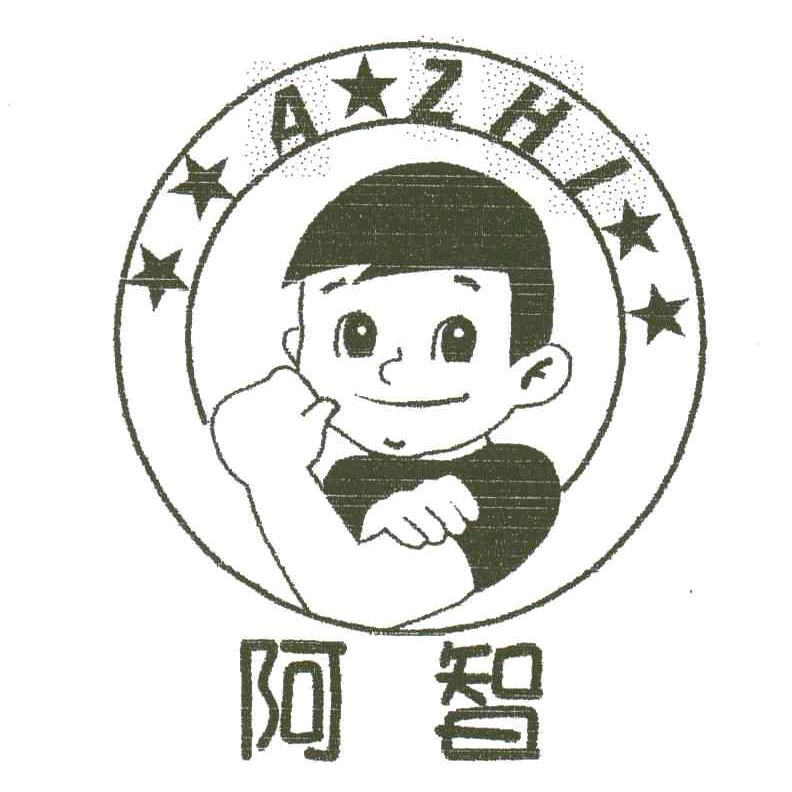 成都阿智