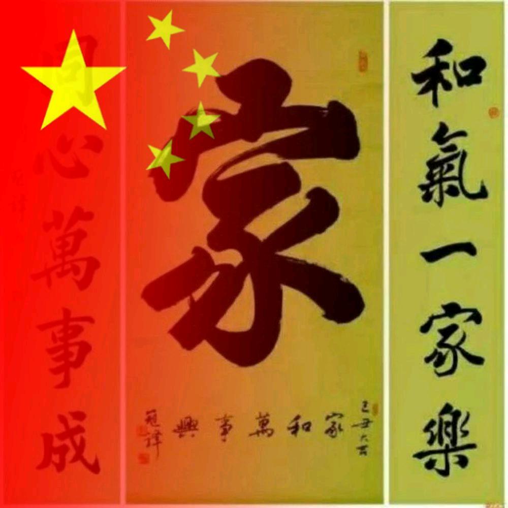 清风揽月缘🇨🇳🇨🇳🇨🇳