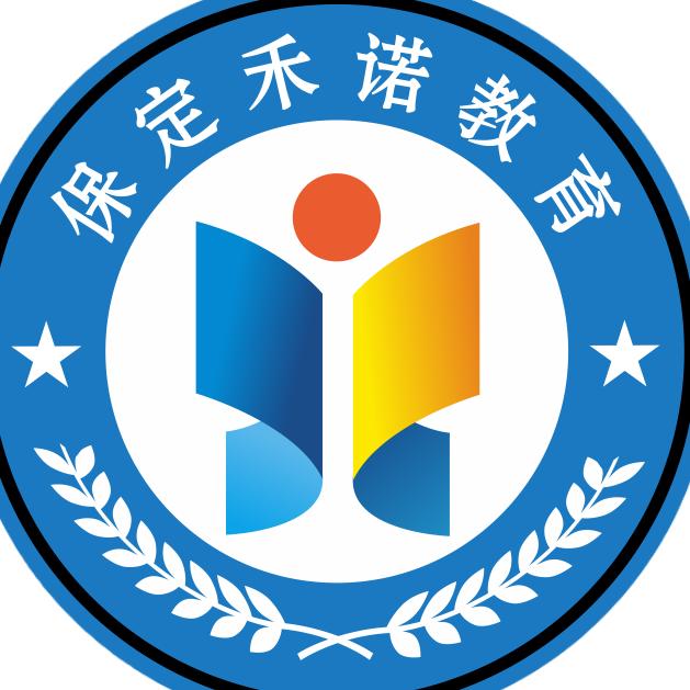 保定禾诺教育培训学校