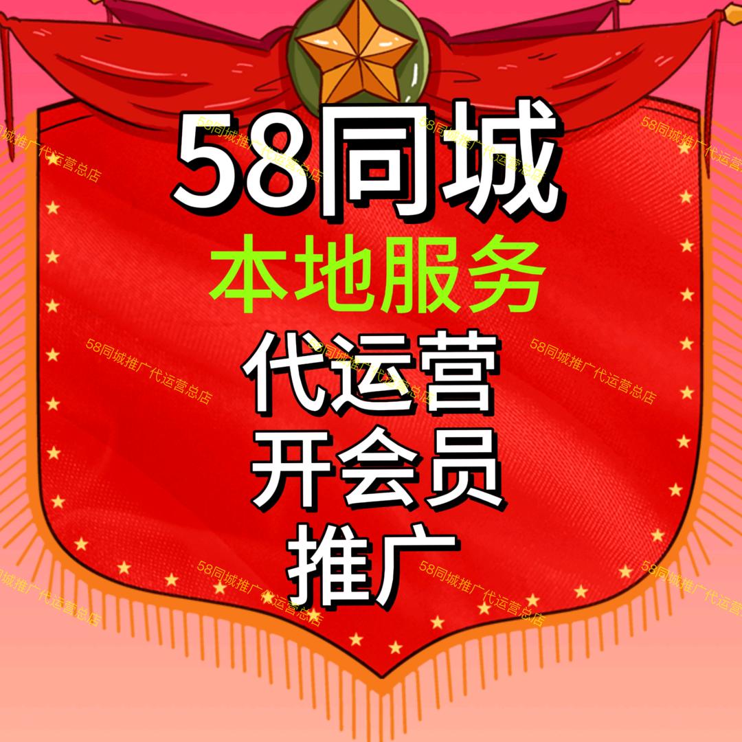 峰林高德58运营推广
