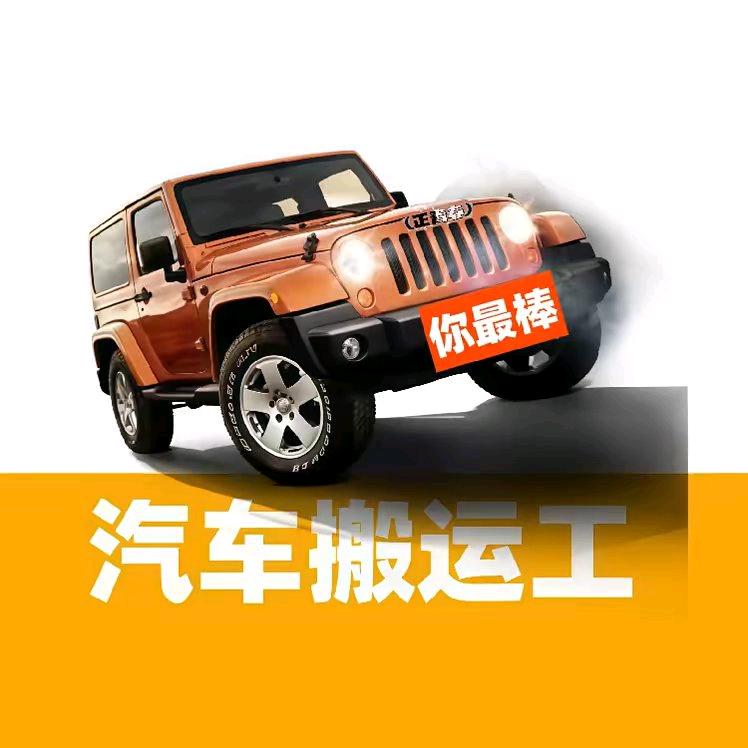李先生的汽车