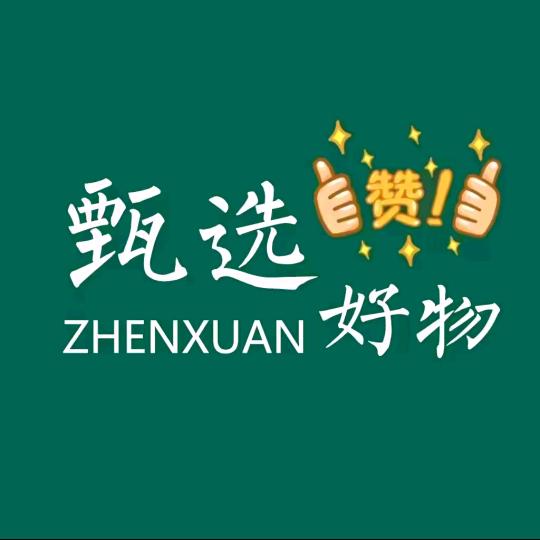 甄选好物y