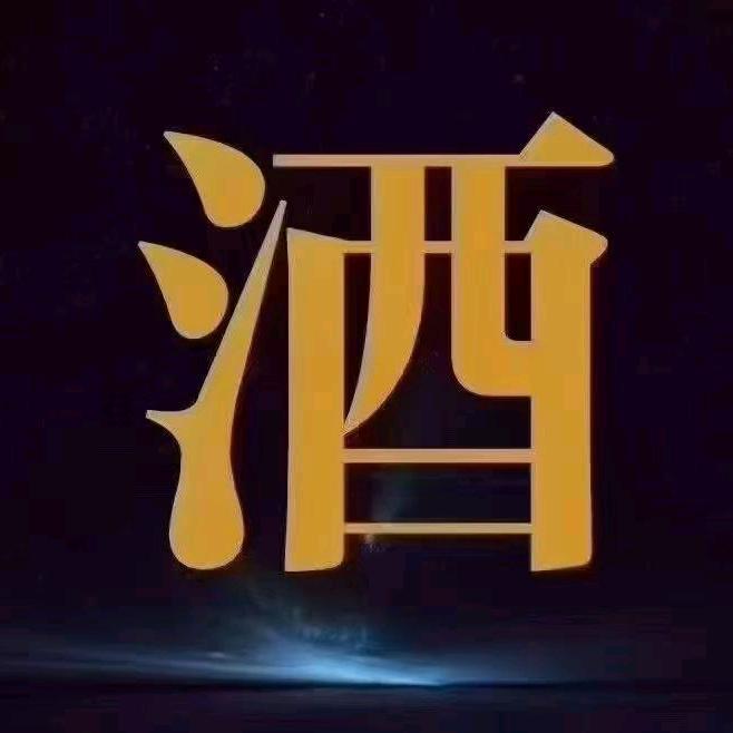 安顺老窖酒业（关必回）