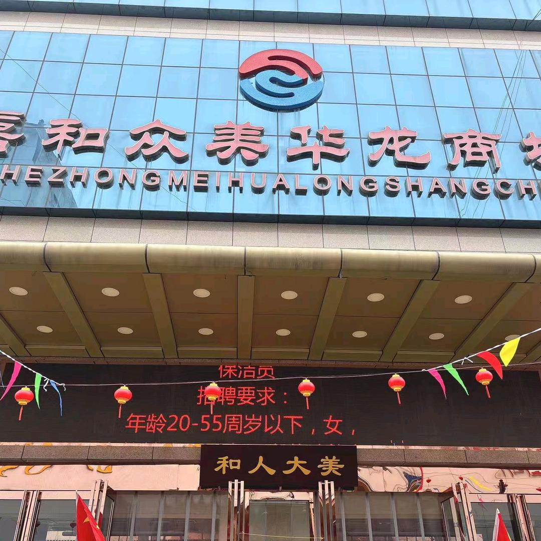 嘉和众美华龙商城芭卜瑞常