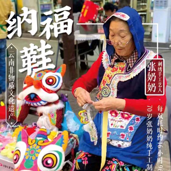 绣花奶奶