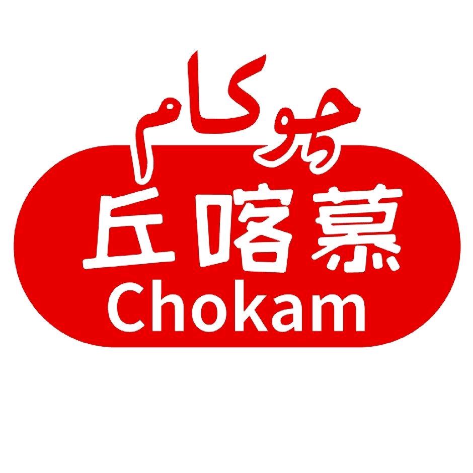 Chokam丘喀慕