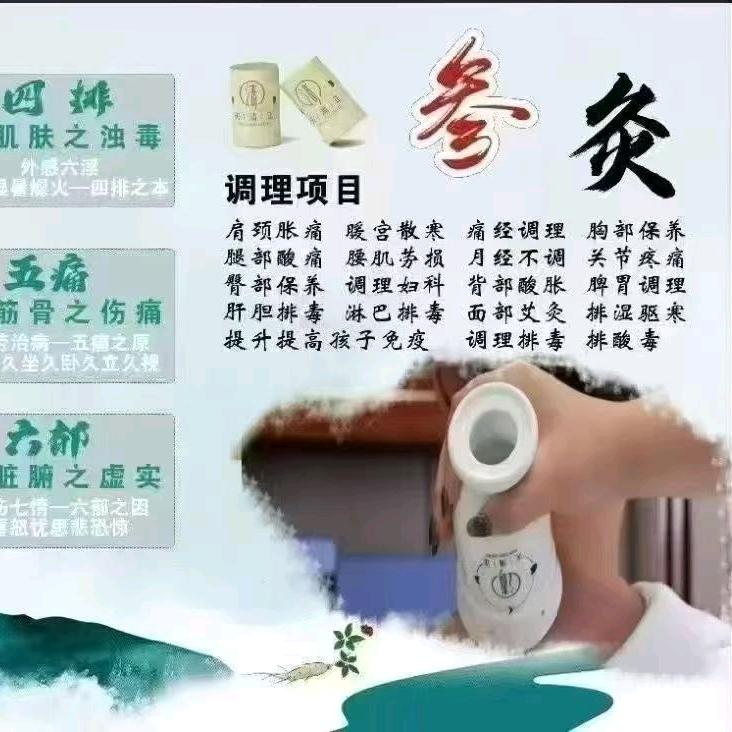 藏艾参灸养生馆