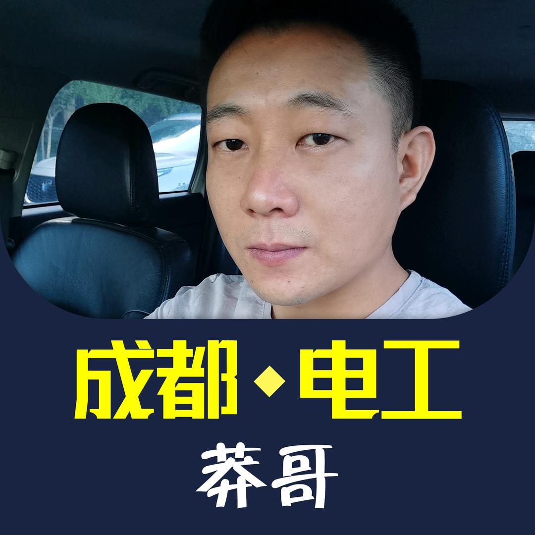 莽哥·成都电工·水电维修改造