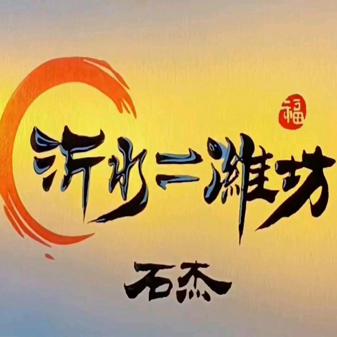 沂水潍坊专线