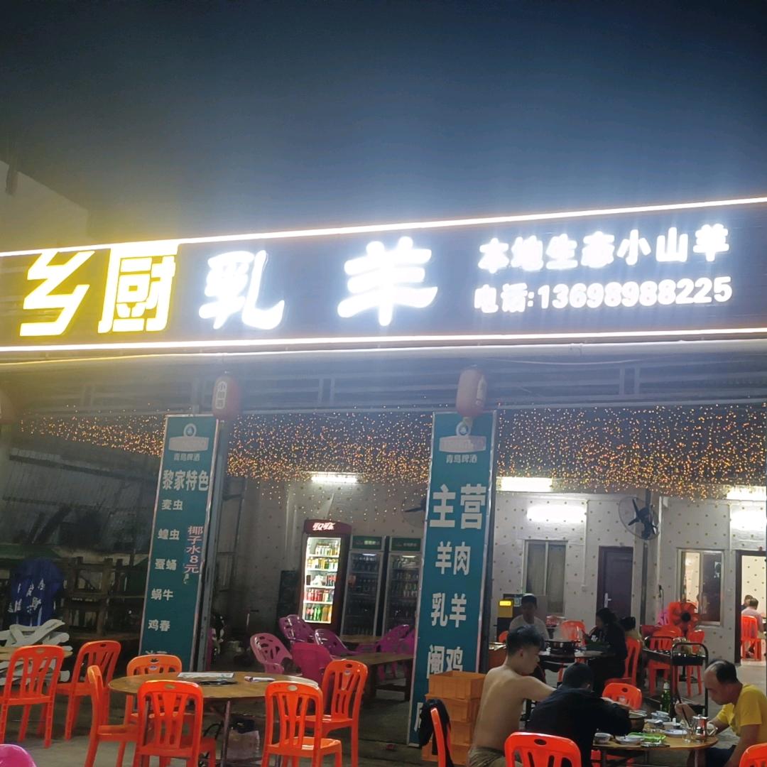 黄流风情瓦片烤肉
