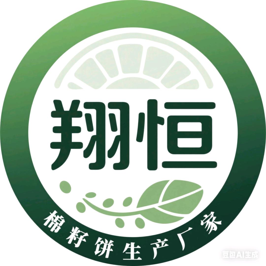 翔恒棉籽饼生产厂家