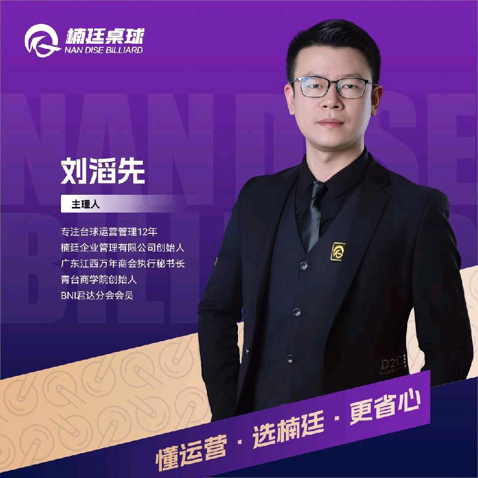 楠廷桌球【御小盏】