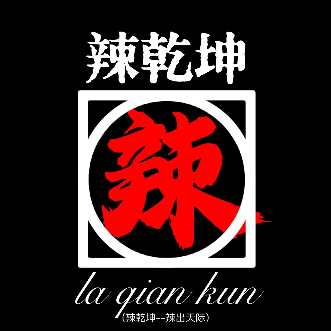 范来张口枸杞辣糊糊(宝能城店)