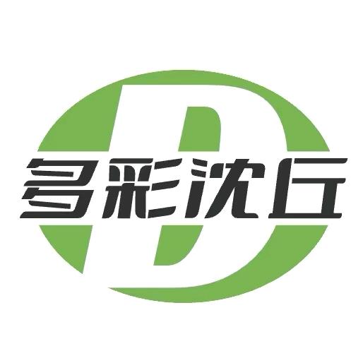 多彩沈丘