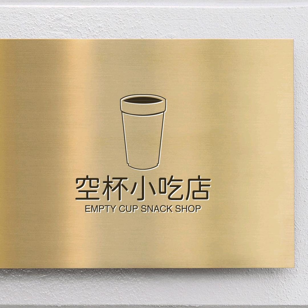 空杯小吃店