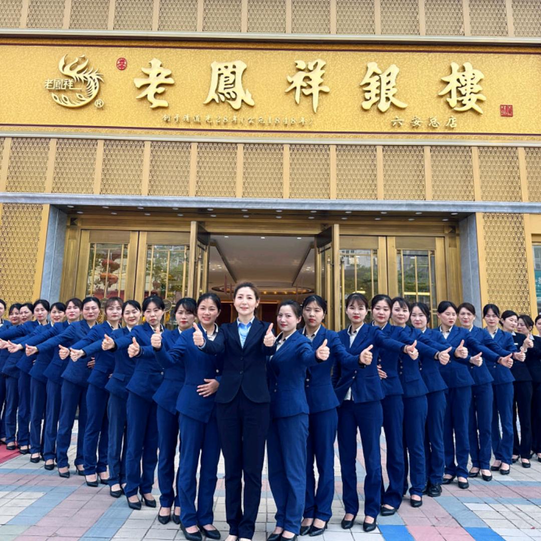 老凤祥(皖西路总店)