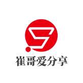 崔哥爱分享