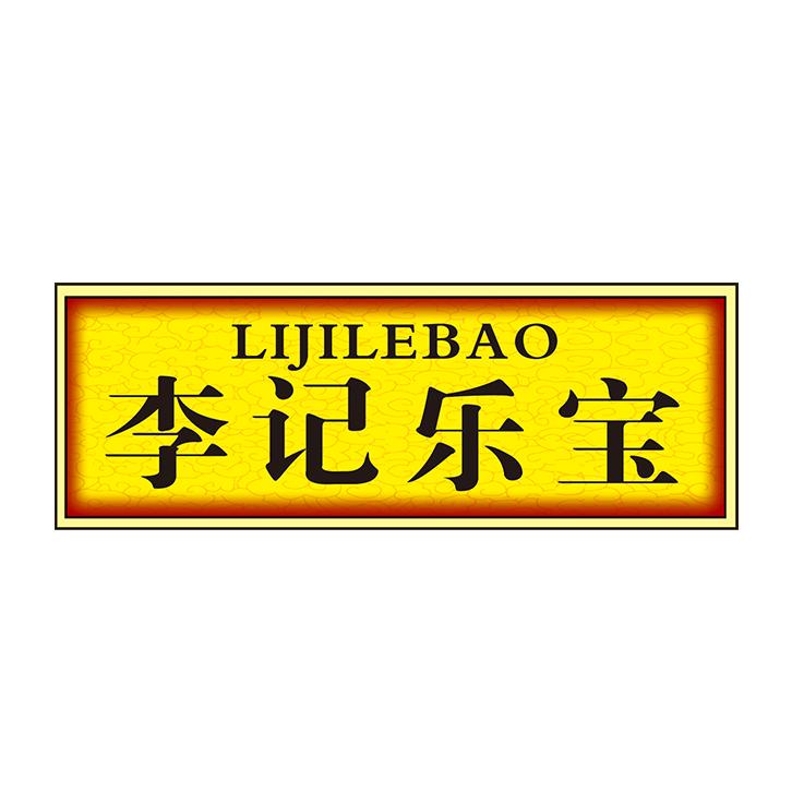 李记乐宝官方旗舰店