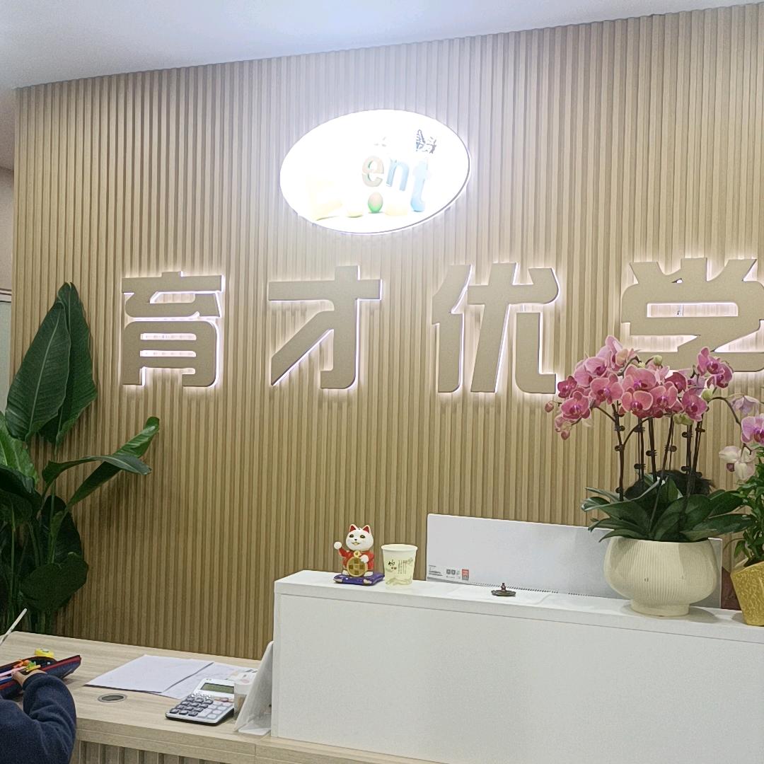 育才优学（山鹰校区）