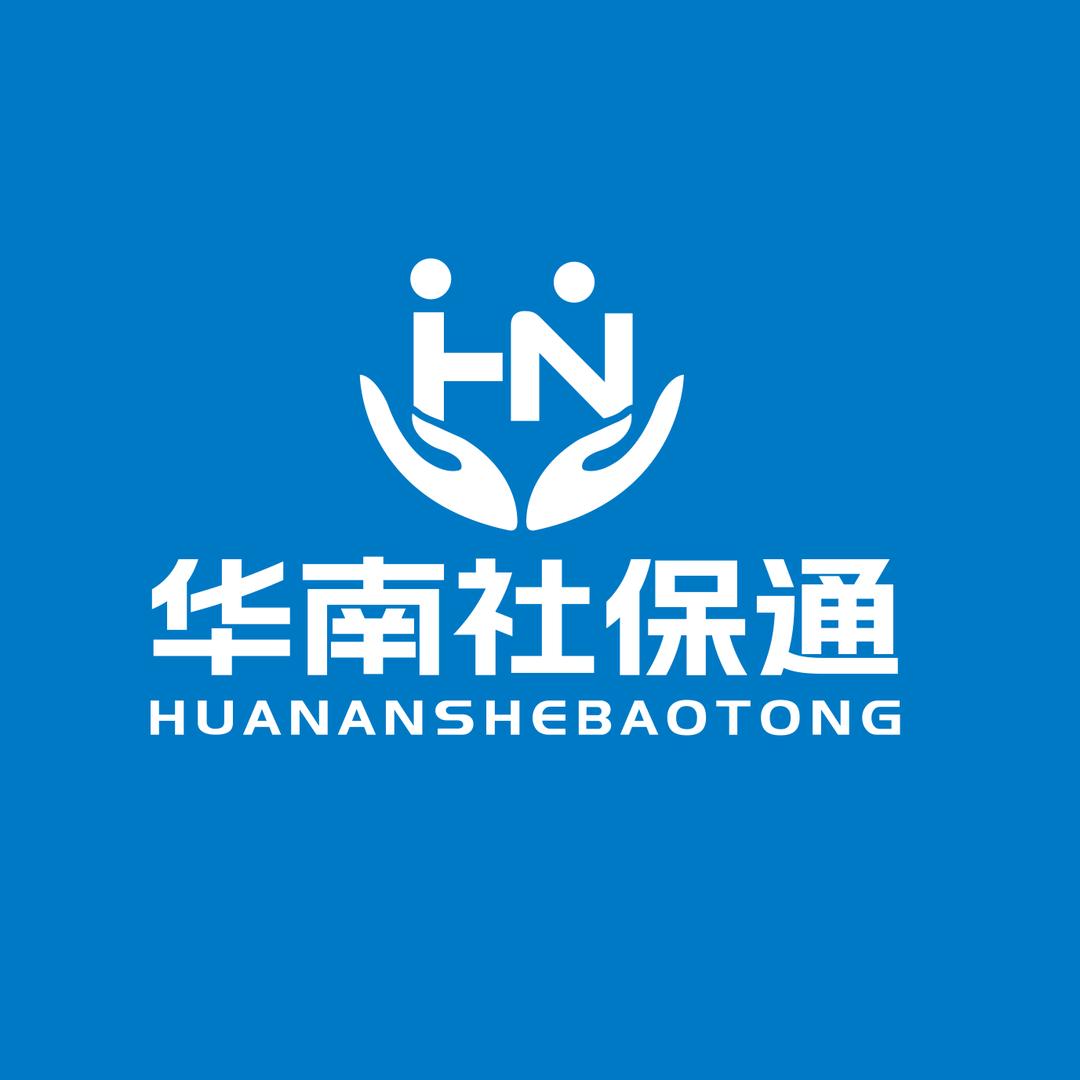华南社保通